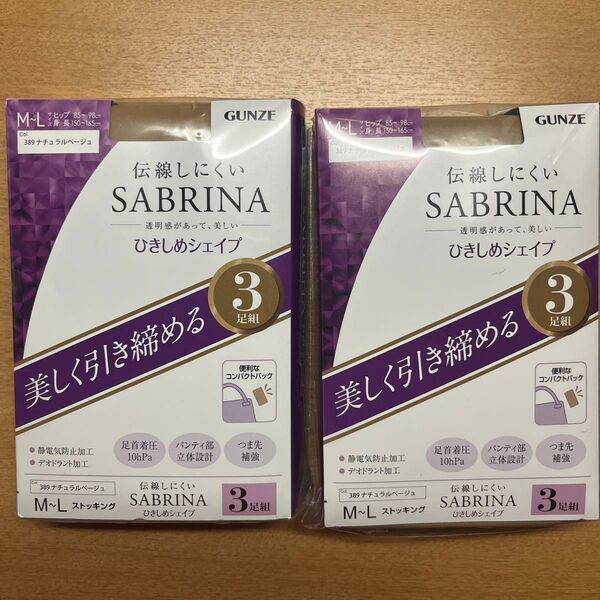 GUNZE SABRINA ひきしめシェイプ ストッキング M〜L ナチュラルベージュ 6足 透明感 足首着圧