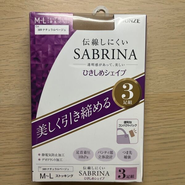 GUNZE SABRINA ストッキング ひきしめシェイプ M〜L ナチュラルベージュ 3足 透明感 伝線しにくい
