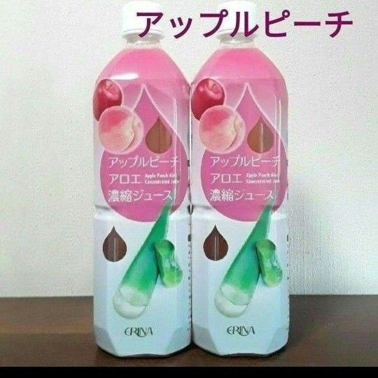 エリナ アップルピーチアロエ濃縮ジュース 2本