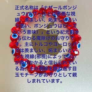 魔除けブレスレット