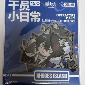 アークナイツ ステッカーセット 15.0