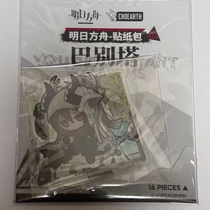 アークナイツ ステッカーセット バベル