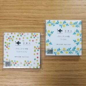 新品未使用★星燈社 ブロックメモ帖×2冊