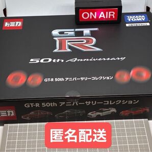 トミカ GT-R 50th アニバーサリーコレクション