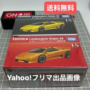 【未開封】 トミカプレミアム 15 ランボルギーニ ディアブロ SV トミカプレミアム発売記念仕様と通常版 【送料無料】