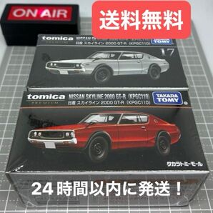 【未開封】 トミカプレミアム 日産 スカイライン 2000 GT-R (KPGC110) タカラトミーモール限定 No.17