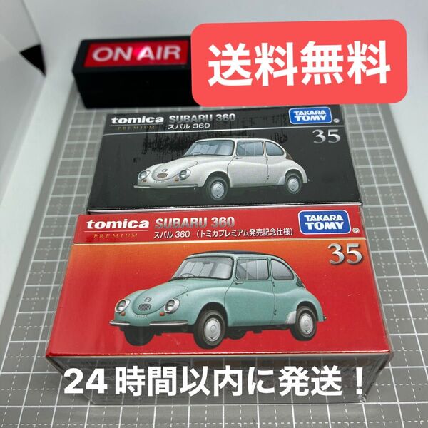 トミカプレミアム スバル360 発売記念仕様と通常版の2台セット
