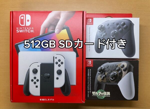 Nintendo Switch 有機ELモデル プロコン2個セット