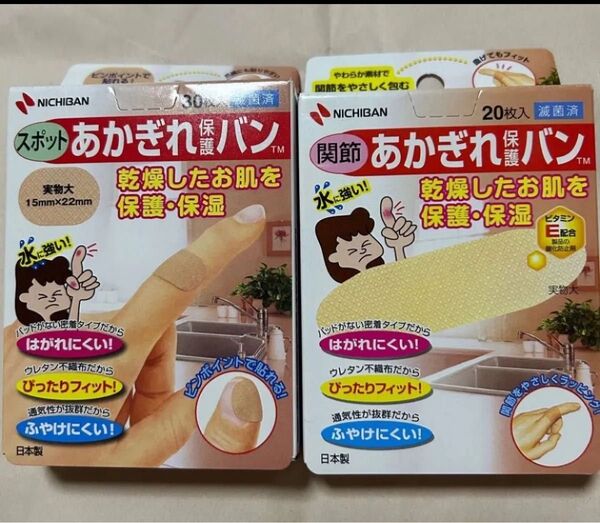 ニチバン あかぎれ保護バン 関節用20 枚入 2点セット