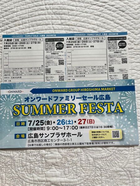 オンワード ファミリーセール SUMMER FESTA 入場券