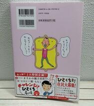 即決！送料無料！ 『 さくらももこのCalbee ひとくち劇場 上 』★ 原案 ビートたけし / 集英社_画像8