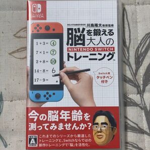 【未使用タッチペン付き】【Switch】 脳を鍛える大人のNitendo Switch トレーニング