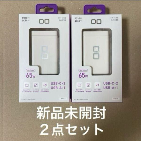 CIO GaN 65W 充電器 CIO-G65W2C1A-WH 2点セット