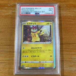 おとどけギフト ピカチュウ PSA9 ポケモンカード
