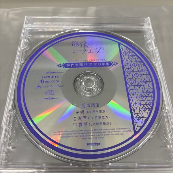 泡沫のユークロニア trail 店舗特典 アニメガ×ソフマップ限定 ドラマCD