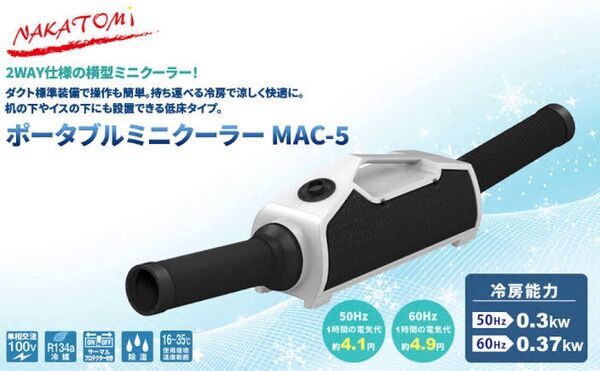 新品未使用箱不良 ナカトミ MAC-5 ポータブルミニクーラー