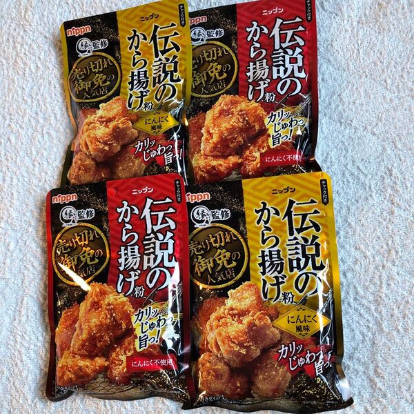 伝説の唐揚げ粉 にんにく風味 ノーマルタイプ NIPPN 売り切れ御免の人気店 4袋セット カリッ ジュワッ 旨い