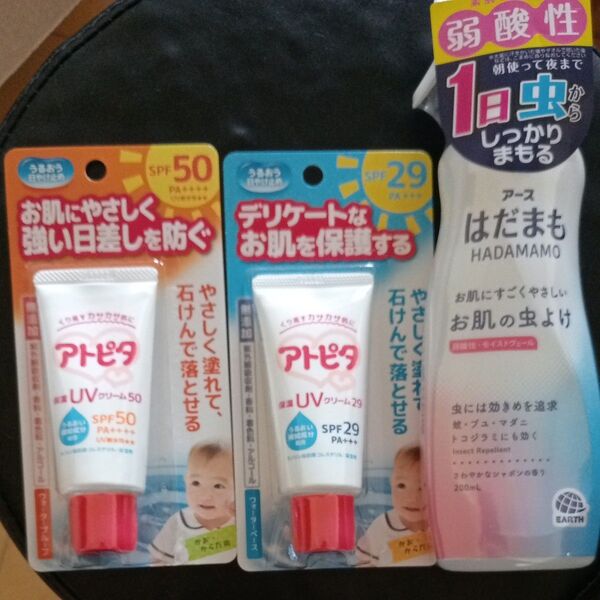 アトピタ UVクリーム SPF50PA ++++ SPF29PA+++ アース はだまも セット