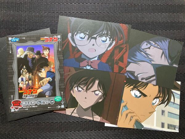 セガラッキーくじ 名探偵コナン 黒と白黒ずくめの組織賞 漆黒の追跡者 ポストカードセット