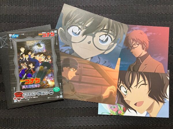 セガラッキーくじ 名探偵コナン 黒と白黒ずくめの組織賞 異次元の狙撃手 ポストカードセット