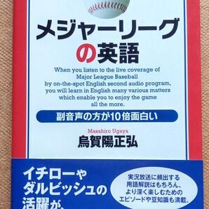 超入門 メジャーリーグの英語