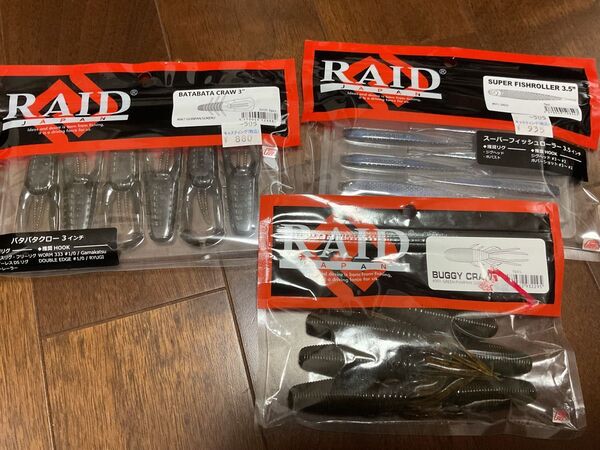 RAID JAPAN レイドジャパン 3個セット 未使用 欠損なし バタバタクロー スーパーフィッシュローラー バギークロー