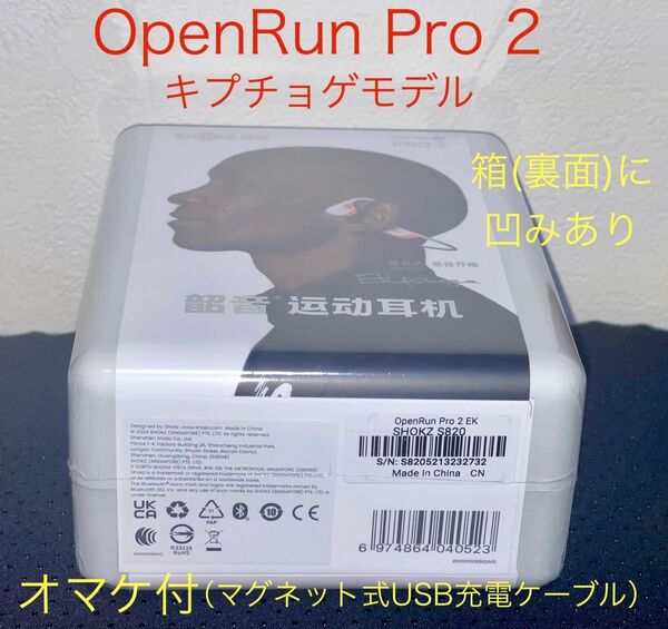 Shokz骨伝導イヤホン OpenRun Pro2 キプチョゲモデル 新品未開封 箱に凹みあり③オマケ付(マグネット充電ケーブル)
