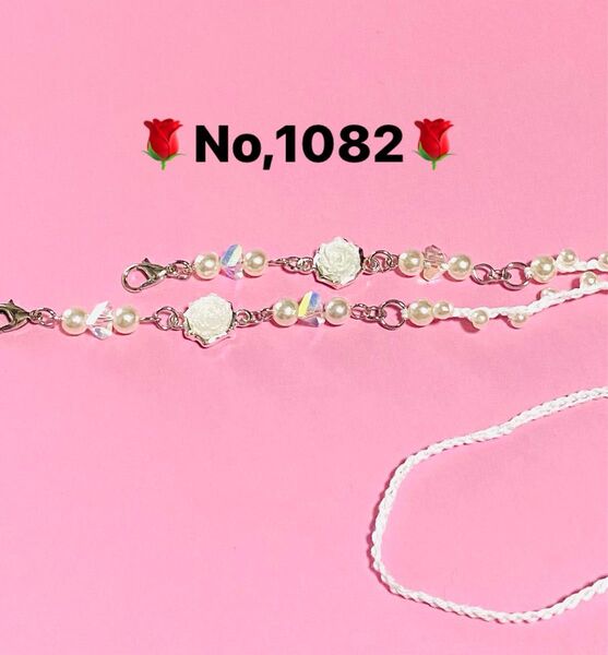 No,1082★薔薇★ホワイト★マスクストラップ★メガネストラップ★アレルギー★レース編み★ハンドメイド