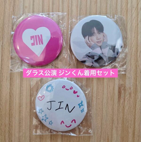BTS ジン RUNSEOKJIN ep tour in Japan JIN カプセルトイ ガチャ 缶バッジ ダラス公演