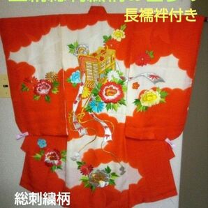 豪華絢爛【正絹総刺繍柄】お宮参り着物『長襦袢付き』