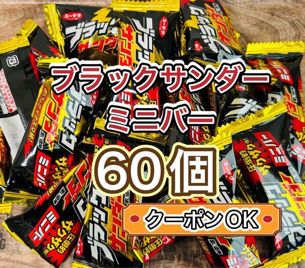 ブラックサンダー ミニバー60@ミニおりがみ1枚《小分け販売》
