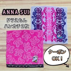 ANNA SUI ドラえもん コラボ アナスイ タオルハンカチ 2枚 ミニおりがみ1枚