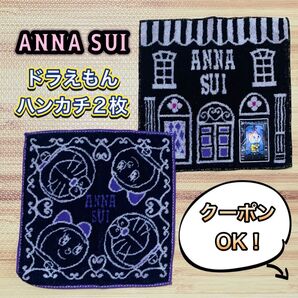 ANNA SUI ドラえもん コラボ アナスイ タオルハンカチ 2枚 ミニおりがみ1枚