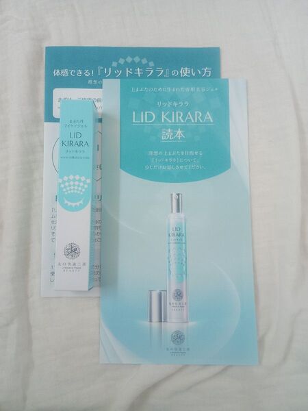 LID KIRARA リッドキララ まぶた用アイケアジェル 北の快適工房