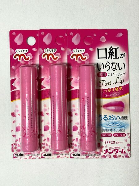 メンターム 口紅がいらない薬用ティントリップ ローズピンク 3個セット