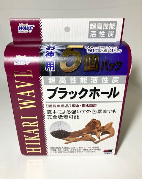 HIKARI 超高性能活性炭 ブラックホール 5個パック キョーリン 活性炭