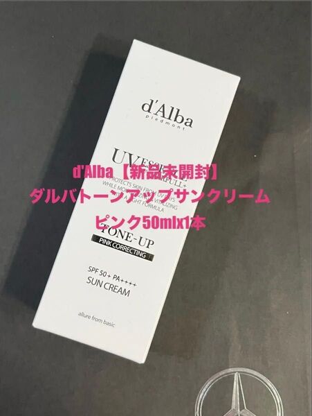 【新品】ダルバトーンアップサンクリームピンク 50mlx1本
