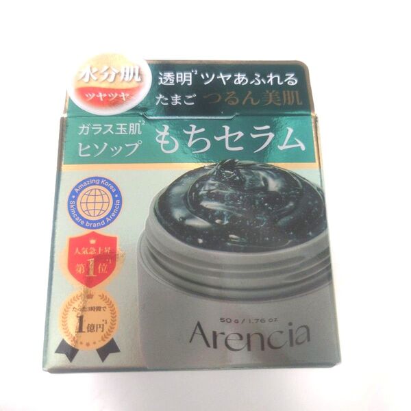 Arencia アレンシア ヒソップ もちセラム 50g