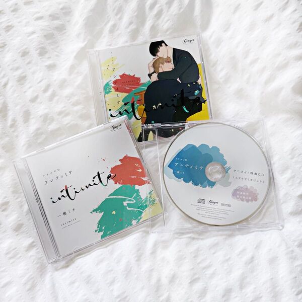 ドラマCD アンティミテ アニメイト特典CD付 野島健児 熊谷健太郎