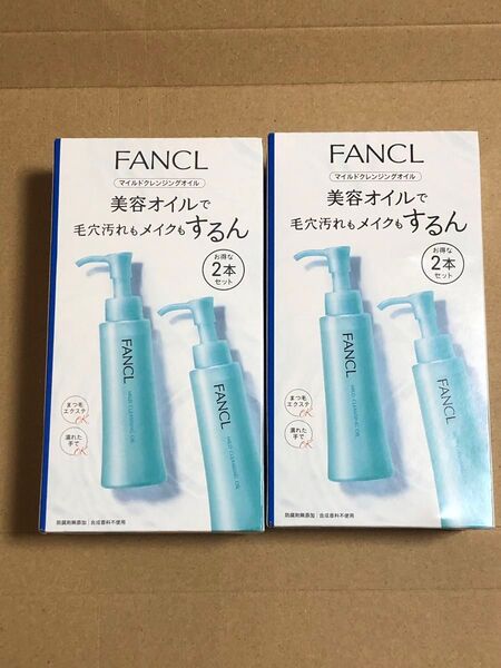 FANCL ファンケル マイルドクレンジングオイル2本セット