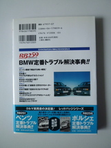 BMW定番トラブル解決事典！！ベストカー編　第１刷発行　三推社／講談社　帯付き美品_画像2