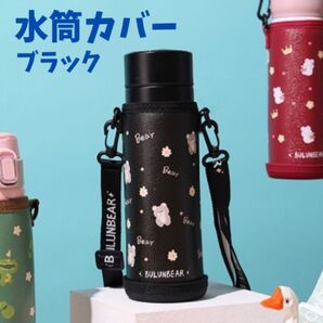 【新品】水筒カバー 黒 ショルダー付 水筒ケース ボトルケース ブラック ベアー クマ くま