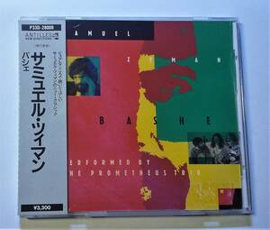 ♪即決/サミュエル ツィマン(SAMUEL ZYMAN)バシェ(BASHE)1987