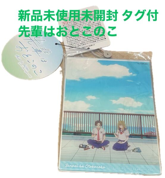 新品未開封未使用 タグ付 先輩はおとこのこ ポストカード型アクリルスタンド アニメ 先輩はおとこのこ コレクション ギフト 記念日