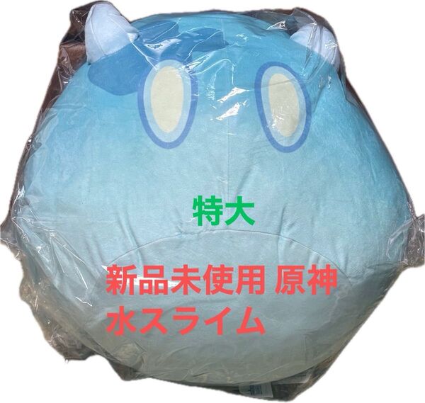 原神 氷 スライム 特大 サイズ やわらか もっち〜り ぬいぐるみ クッション ギフト 抱き枕 インテリア 送料込 匿名配送
