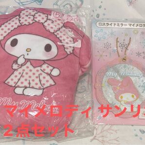 新品未使用 未開封 サンリオ ポーチマイメロディ&スライドミラーマイメロディ ギフト 匿名配送 当たりくじ 送料込 キラキラ