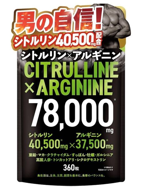新品未使用 JAKS シトルリン40,500mg×アルギニン37,500mg 360粒