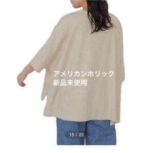 アメリカンホリック ポンチョ風Bigカットプルオーバー 新品 未使用 半袖Tシャツ ライトベージュ