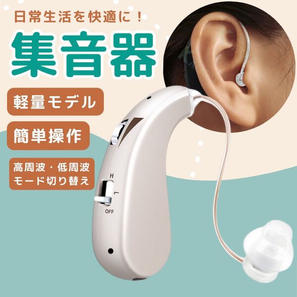集音器 高齢者 補聴器 USB充電 両耳兼用 軽量モデル 高品質 シルバー