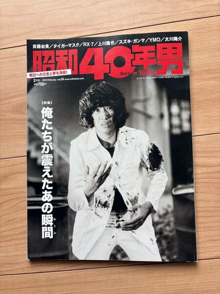 昭和40年男 俺たちが震えたあの瞬間 松田優作